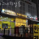 그와그녀의살롱 이미지