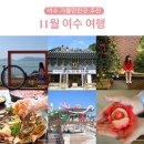 관기시장 | 여수 가볼만한곳 추천 11월 여수 여행 후기