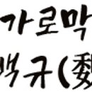 재단법인 한국학 호남진흥원 이미지