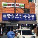 장털보한우곰탕 이미지