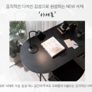 [공식] 부드러움과 시크함이 공존하는 서재라인 '아세로' 소개해드려요~ 이미지