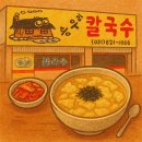 송우리칼국수 | 양주맛집 송우리칼국수, 양주수제비 양주점심으로 추천해요~