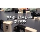 보드게임카페홈즈앤루팡장유 이미지