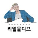 리얼몰디브