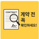 더에이블파트너스공인중개사사무소 | 부동산 계약 시 반드시 유의해야 할 사항