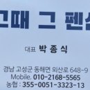 그때 그 펜션 이미지