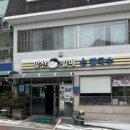 앞산할매손칼국수 이미지