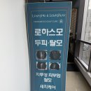 하나케어센터 | 여름철 두피관리 판교 두피각질관리,지루성두피염 [독일 로하스모 판교센터 케어 후기]💆🏻