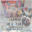 쟌 | 레고 71834 닌자고 쟌의 울트라 합체 로봇 후기 초등 남아 선물로 추천