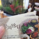 동희쌈밥 | 경산 영남대 장보고식자재맞은편쌈밥맛집동희쌈밥에다녀왔어요~