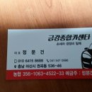 금강종합카센터 이미지