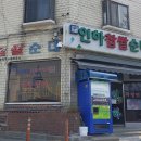 부천찹쌀순대 이미지