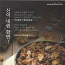 돈도니석쇠한판불고기 이미지