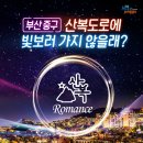 산복로 이미지