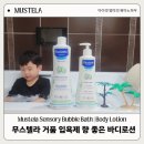 친환경 바디로션 DIY | 무스텔라 바디워시 거품 입욕제 향 좋은 바디로션 이드라베베 추천