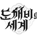 도깨비 게임즈 매경게임진