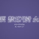 스낵영어TV_두테메헤고겟 고작 6동사로 끝내는 영어 | [STEP] 15. 마켓 참여기관 소개