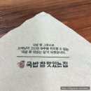 국밥참맛있는집 서산읍내점 이미지