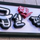 응급실국물떡볶이성서계대점 이미지