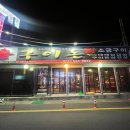 불구이돈식당 이미지