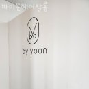 헤어바이윤 네이버블로그