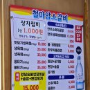 철마암소갈비 네이버블로그