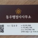 황금 행정사 사무소 이미지