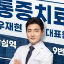 연세힐재활의학과의원 이미지