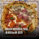 센트럴500쇼핑몰 개방화장실 | 파타야 피자 맛집, 화덕에 바로 구워서 나오는 포르타노바 피자