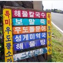 해녀칼국수 네이버블로그