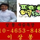 상봉사슴목장 이미지