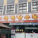 토박이 - 서구 염곡로 190 | [공주] 북경탕수육 공주토박이 내돈내산후기, 평일웨이팅, 포장 꿀팁