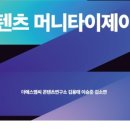 머니콘텐츠 - 강서구 마곡중앙6로 21 | 머니콘텐츠