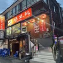 성포중학교 사거리(학교앞) | 미아사거리 양꼬치맛집 &#39;베이징양꼬치&#39; 양꼬치 마파두부 존맛 중국 현지의 맛이에요