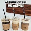 쿠로스터커피