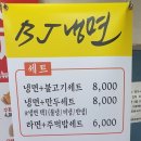BJ냉면