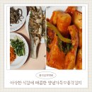 본우리집밥 영등포구청점 | 김치1kg 순이김치 총각김치택배 집밥에 잘 어울리는 아삭한 김치 후기