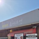 목포라면홍어라면 | 목포맛집 찾는다면 여기? 목포라면 홍어라면 솔직 후기