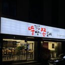 뚱땡이쪽갈비 이미지