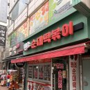 두시엔떡볶이 이미지