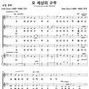 오 세상의 구주 (John Goss, 명성가) [서울여대대학교회] 이미지