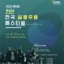 실용무용페스티벌 이미지