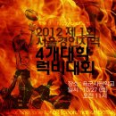 4개대학 친선 럭비대회 이미지