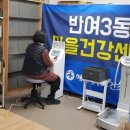 반여3동주민센터 이미지