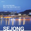 (주)세종에이치알 이미지