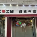 려원족발 이미지