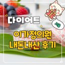 제일가정의원 | 다이어트약 성지 이가정의원 내돈내산 방문 후기