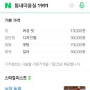 동네미용실1991 이미지