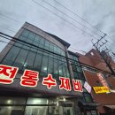 7358 | [천안] 비 오는 날 <전통수제비> 실망한 내돈내산 솔직후기
