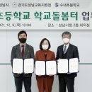 수내초등학교 이미지